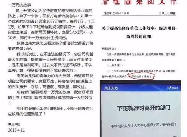 房地产高周转项目资料下载-设计师们为什么不爽高周转？