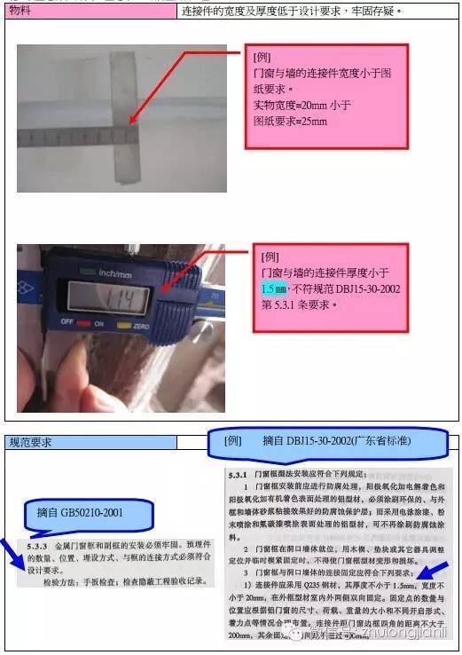 有图有真相，铝合金门窗安装施工准备质控要点全知道_15