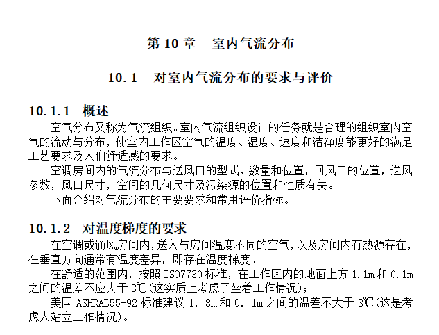 暖通工程讲师全套教案（知名大学）_10