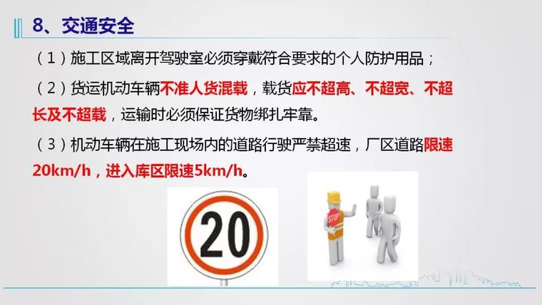 开工必备！节后复工安全培训，不得不照做！_69