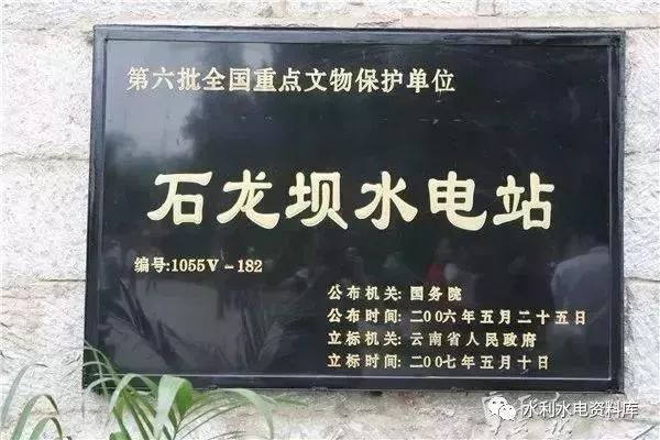红色文化案例资料下载-中国第一座水电站：向着光明 勇往直前