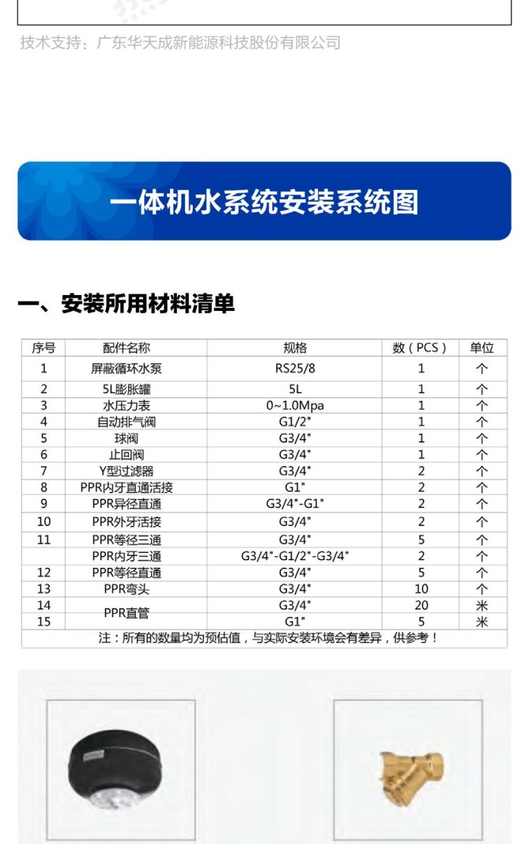 热泵两联供是什么？来看这3个优秀系统设计图和材料清单！_6