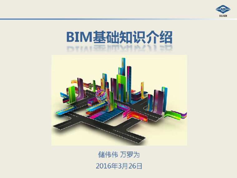 BIM技术知识介绍资料下载-BIM基础知识介绍