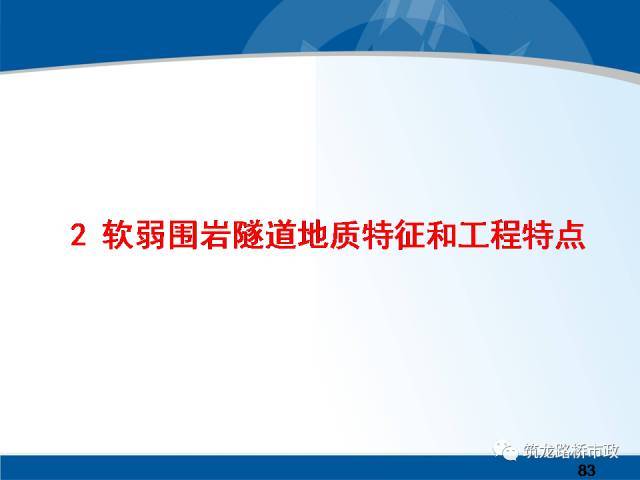 软弱围岩隧道设计与安全施工该怎么做？详细解释，建议收藏。_77