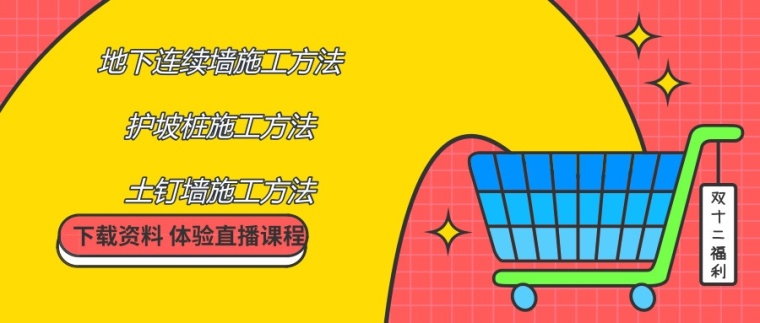 锚杆钢板桩基坑支护图资料下载-35套基坑支护施工方法资料合集，体验配套超值精品课程