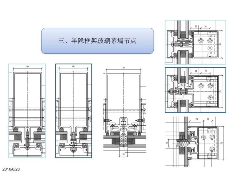 幕墙深化设计培训课件_9