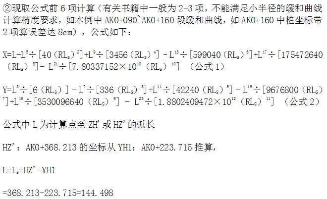 公路卵形曲线计算方法及连续曲线设计，值得收藏！_14