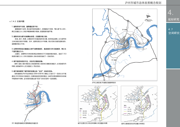 [四川]泸州市城市总体发展概念规划设计方案文本-交通分析