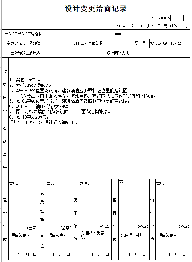 设计变更洽商记录(建筑、结构)_3