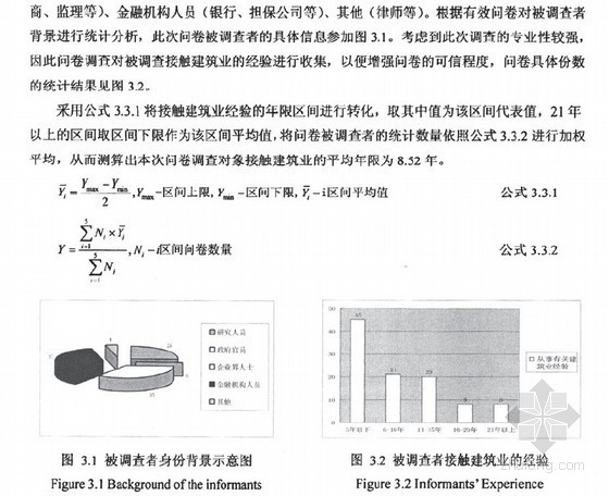 [博士]工程担保授信评判及授信额度模型研究[2009]-【博士】工程担保授信评判及授信额度模型研究【2009】