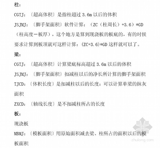 广联达软件的应用技巧资料下载-广联达GCL2008构件代码应用技巧