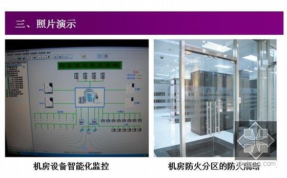 [山西]五星级会所智能化设计方案PPT（工程图片）-机房工程系统