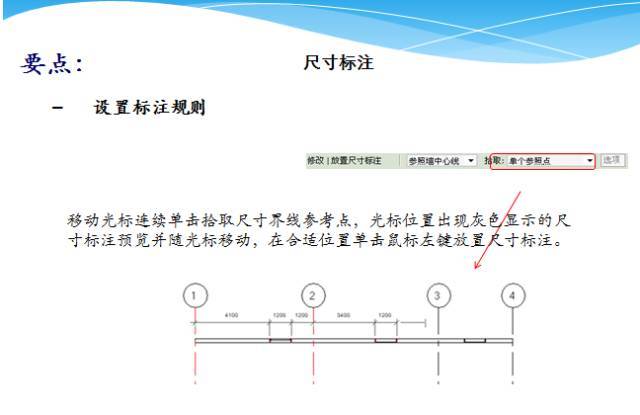 手把手教你快速掌握revit软件学习，新手必备（三）！_34