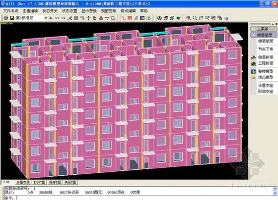 pkpm砖混施工图资料下载-PKPM在砖混结构中的应用讲义PPT