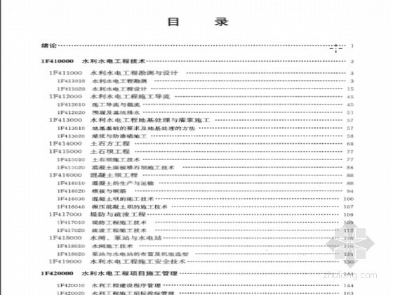 水利水电导流工程设计资料下载-一级建造师水利水电工程管理与实务