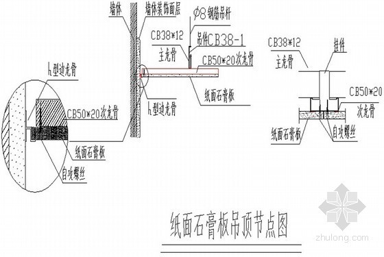 [内蒙古]住院楼工程质量创优策划方案（保草原杯，争鲁班奖）-纸面石膏板吊顶节点图 