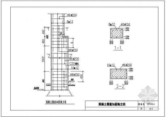 独立柱详图资料下载-混凝土围套加固独立柱节点构造详图