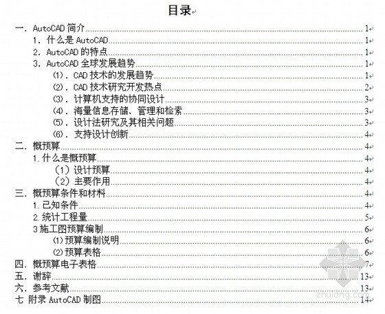 建筑与装饰预算毕业设计资料下载-[毕业设计]通信机房制图与概预算毕业设计