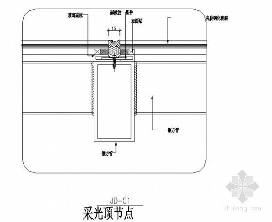 玻璃顶节点大样图资料下载-某采光顶节点详图