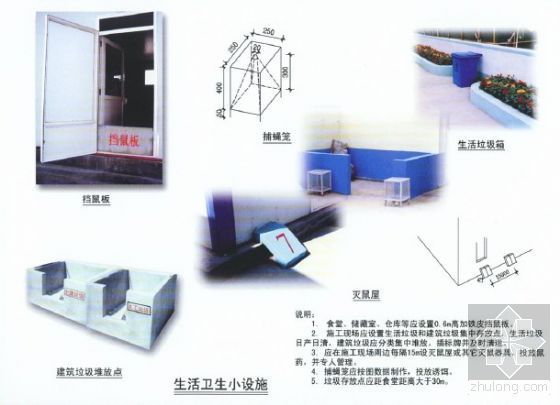 建筑施工现场管理标准图解-图6