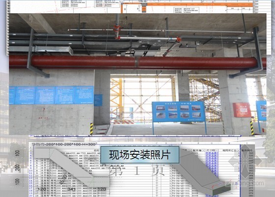 [天津]服务中心项目施工总承包BIM技术应用交流资料汇报-桥架工厂化加工 