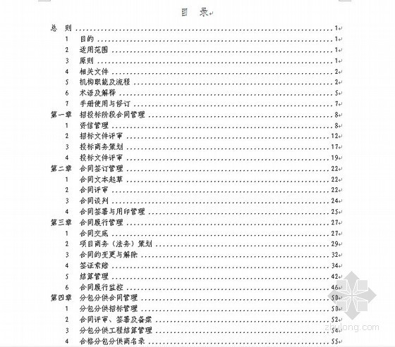 中建目标责任管理办法资料下载-【中建】合同管理办法（2010版）