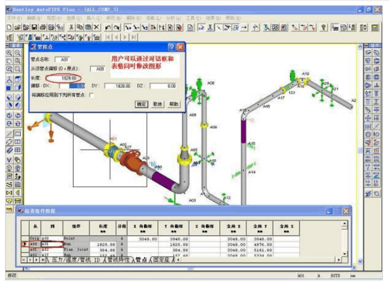 BentleyAutoPIPE介绍_5