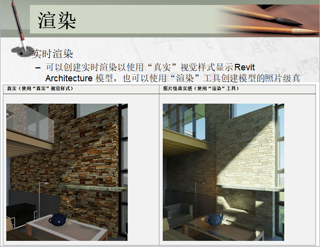 厦大精品讲义-revit教程渲染与材质（十九）_2