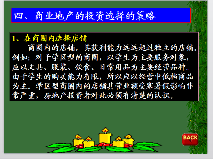 房地产投资开发类型选择-商业地产的投资选择的策略