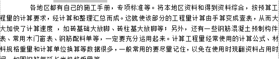 工程量快速计算的方法-充分利用已有手册