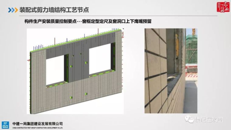 典型装配整体式剪力墙住宅施工要点分析_59