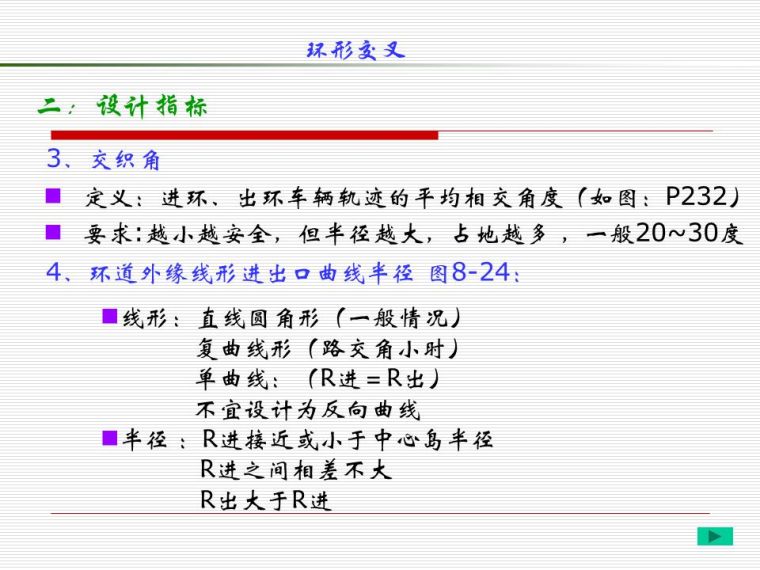 道路平面交叉口设计及计算，都给你整理好了！_46