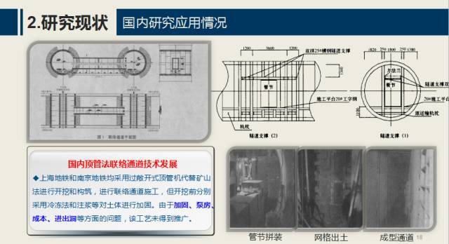 地下工程“T接”隧道技术研发及应用_6