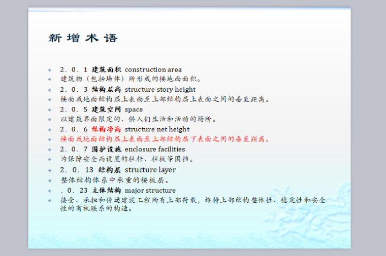 最新2014建筑面积计算规则新旧比较(附图)-新增术语