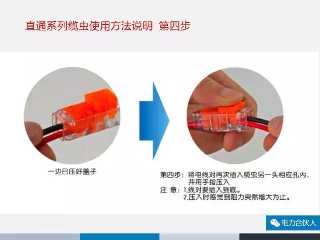 [图文精解]电工必备最新最全导线连接方法_32