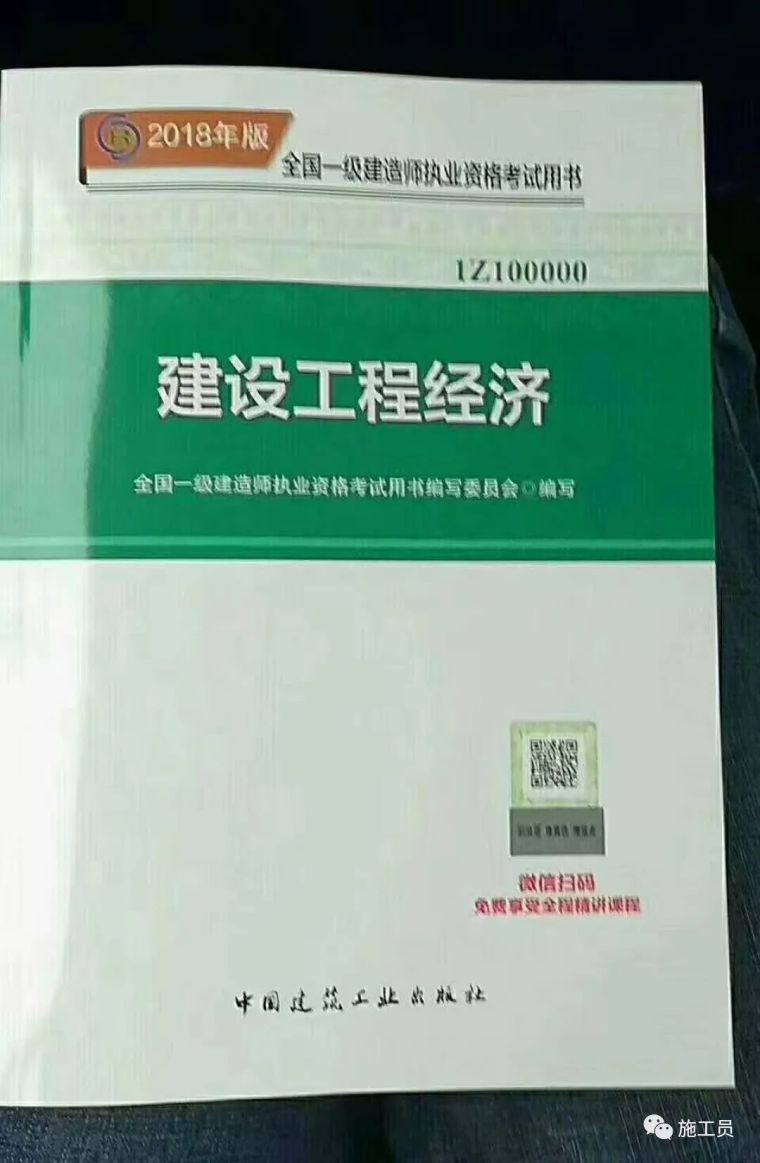 [2018一建复习]想要过一建？这么牛B的复习方法你绝不能错过！_4