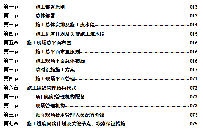 温州机场新建货运区及生产辅助设施工程施工组织设计（附图丰富，700余页）_2