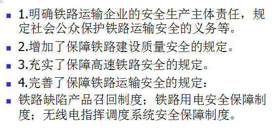 铁路红线管理规定资料下载-[全国]铁路工程施工安全管理（共51页）