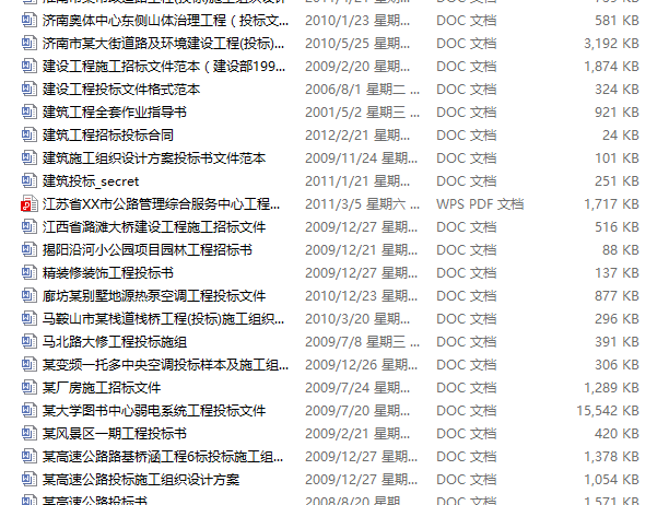 公路工程监理招标投标范本资料下载-295项目招标投标范本大全