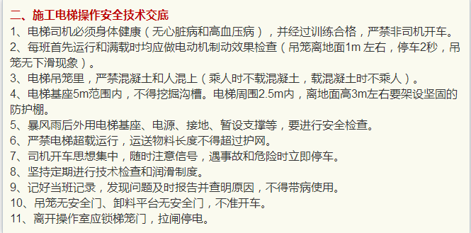 建筑施工安全教育培训知识-7.png