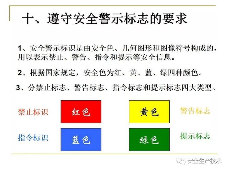 三级安全教育培训，一次性讲完！不要等出事之后再补_156