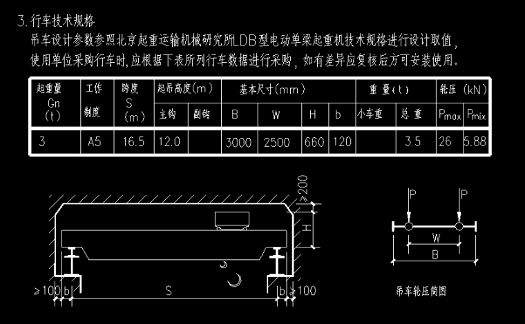 铁路动车检修车间资料下载-海口起重机西环铁路起重机维修车间材料棚施工图纸