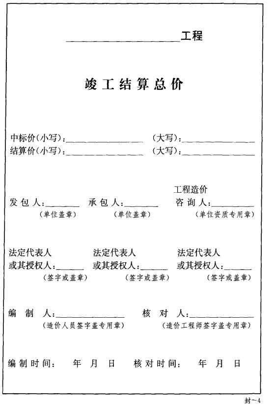 市政工程工程量清单计价——常用表格（全）-6.jpg