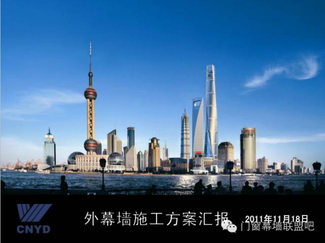上海中心远大幕墙施工方案汇报，鲁班奖作品非常值得学习！_1