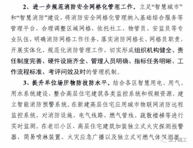 10死火灾事故后，天津3部门联合发布了《建筑安全管理21条禁令》_5