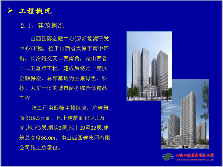 武汉光谷国际网球中心资料下载-山西国际金融中心绿色施工汇报材料（191页，图文详细）