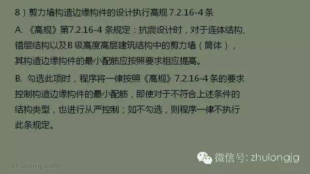 最详细的结构设计软件分析之SATWE参数设置详解_75