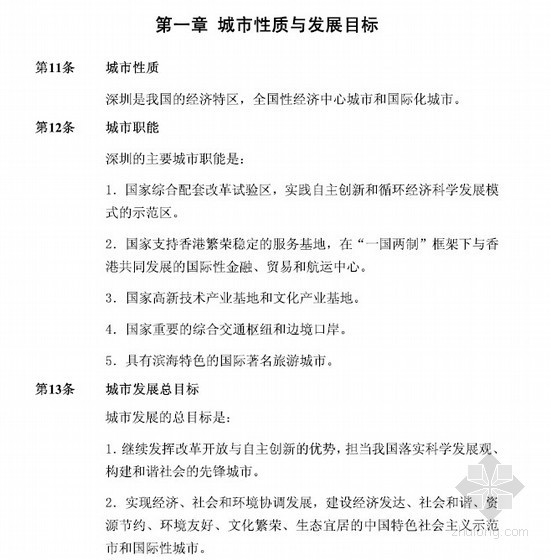 陇南城市总体规划资料下载-[深圳]城市总体规划（2010）