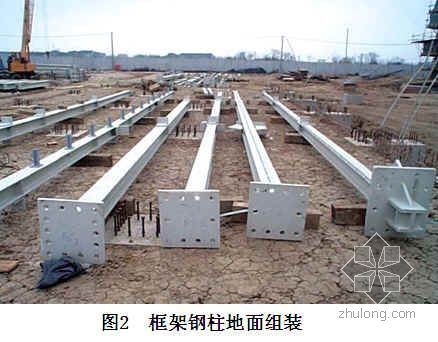 钢结构柱梁的施工工艺资料下载-钢结构工业厂房施工工艺