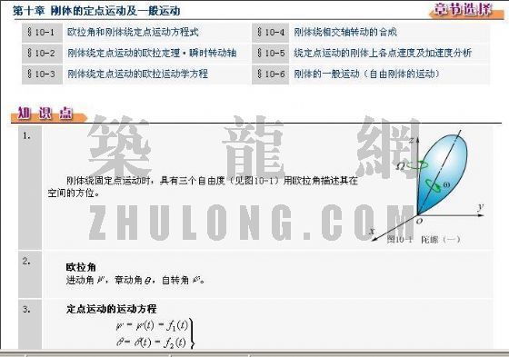 哈工大理论力学课件资料下载-理论力学(十四) (本课件无语音)